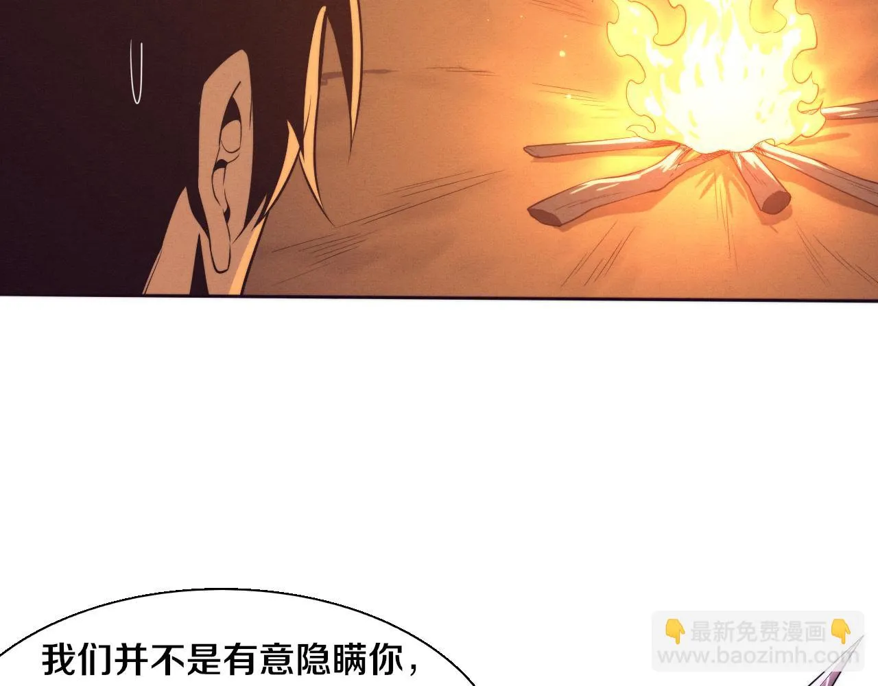 第138话 心悦一行人得救！ 第30页