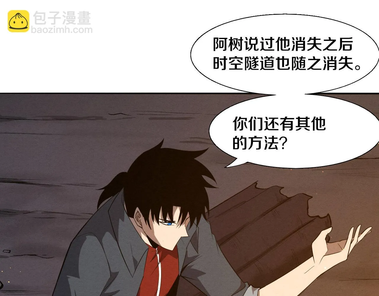 第138话 心悦一行人得救！ 第34页