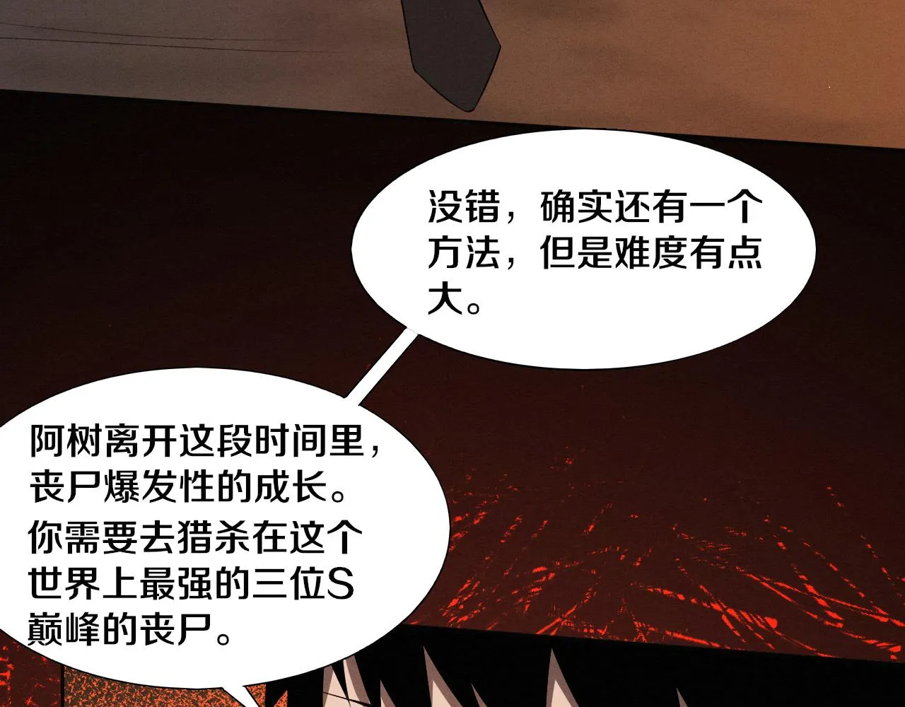 第138话 心悦一行人得救！ 第36页
