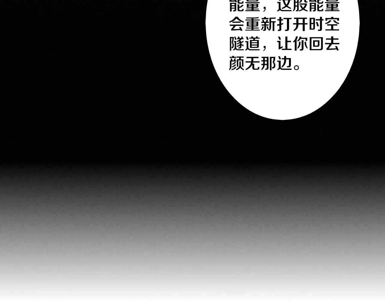 第138话 心悦一行人得救！ 第43页