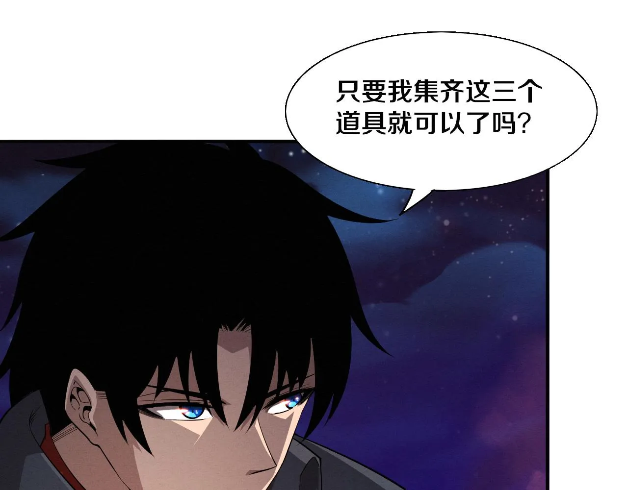第138话 心悦一行人得救！ 第44页