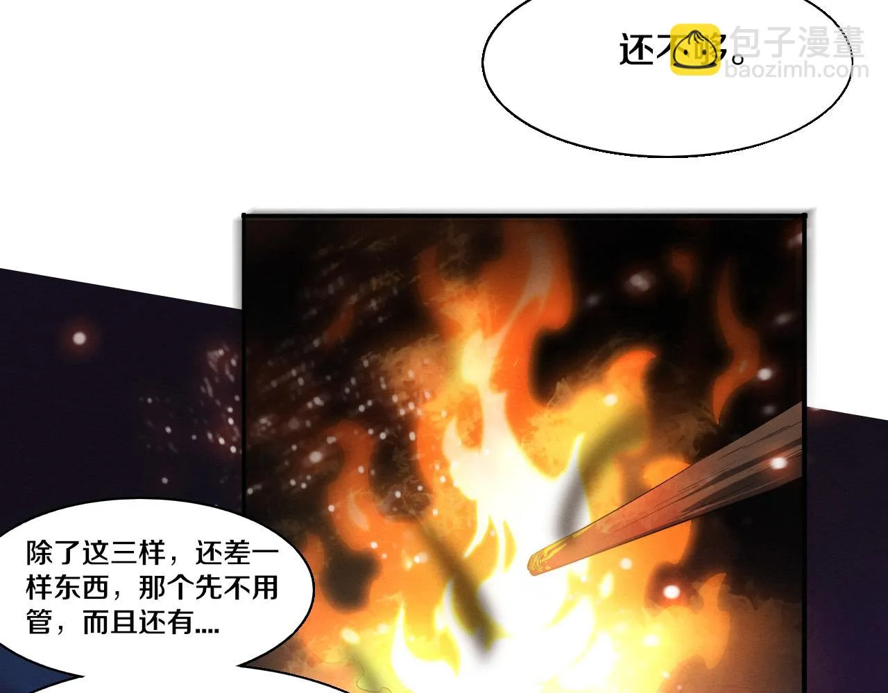 第138话 心悦一行人得救！ 第46页