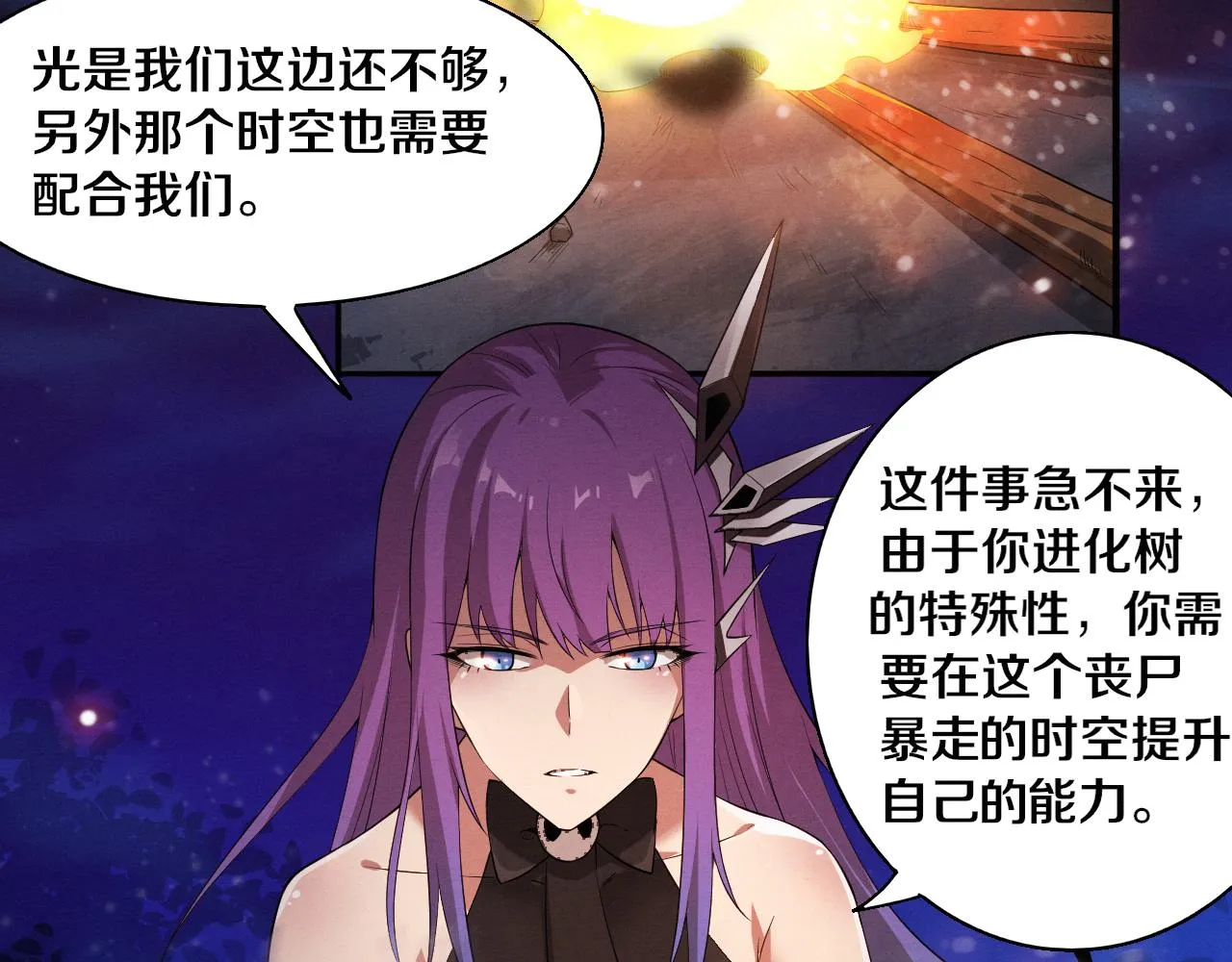 第138话 心悦一行人得救！ 第47页