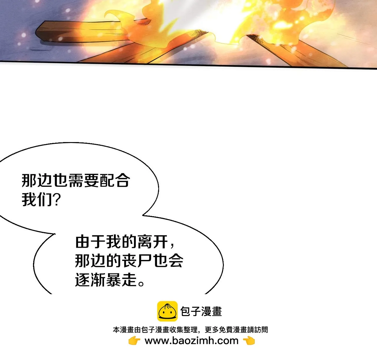 第138话 心悦一行人得救！ 第50页