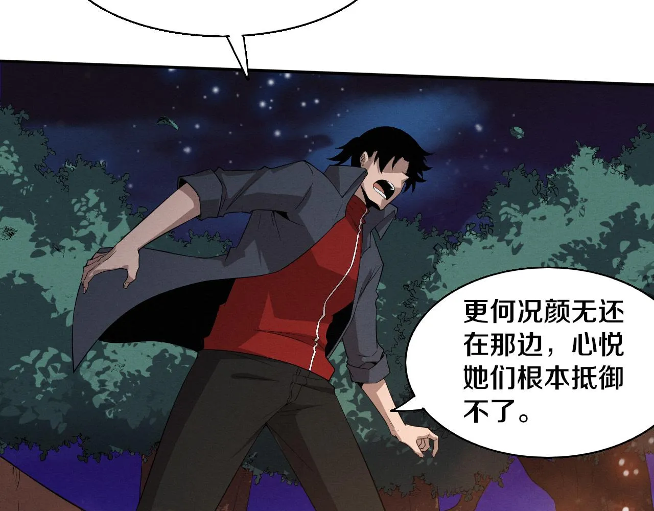 第138话 心悦一行人得救！ 第51页