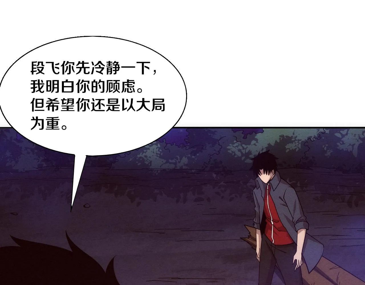 第138话 心悦一行人得救！ 第54页