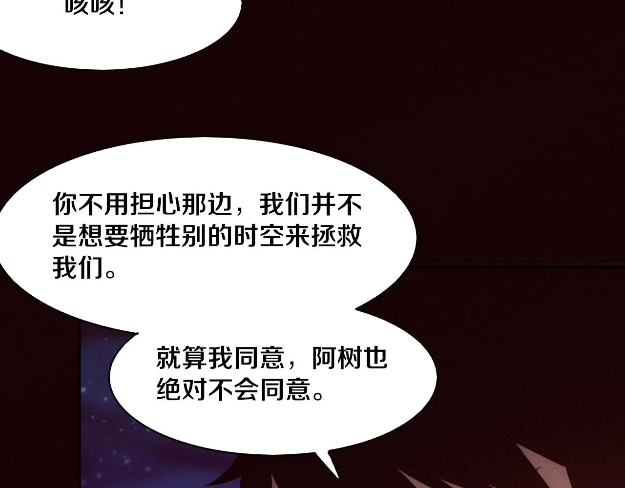 第138话 心悦一行人得救！ 第56页