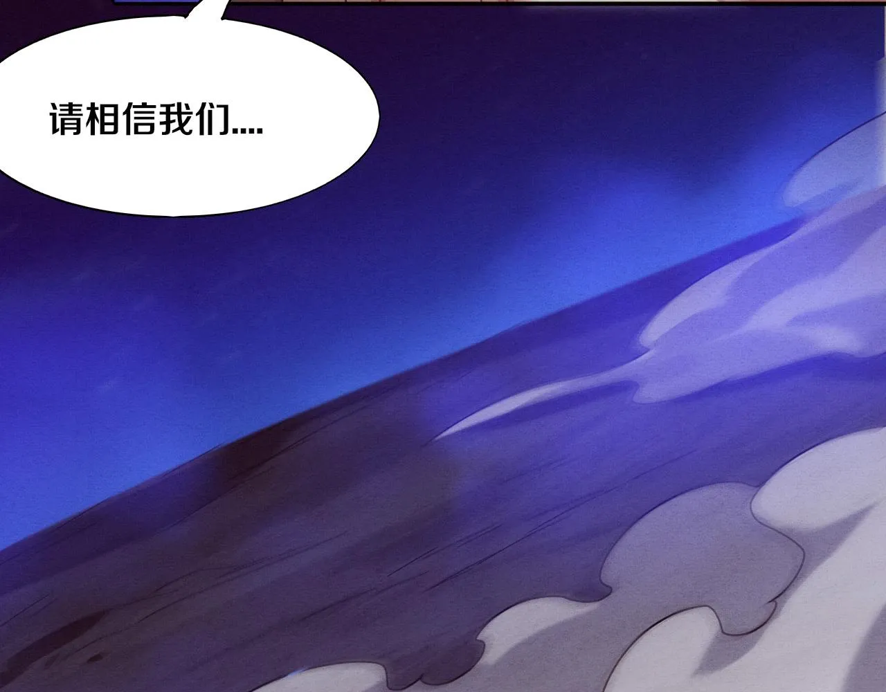 第138话 心悦一行人得救！ 第58页
