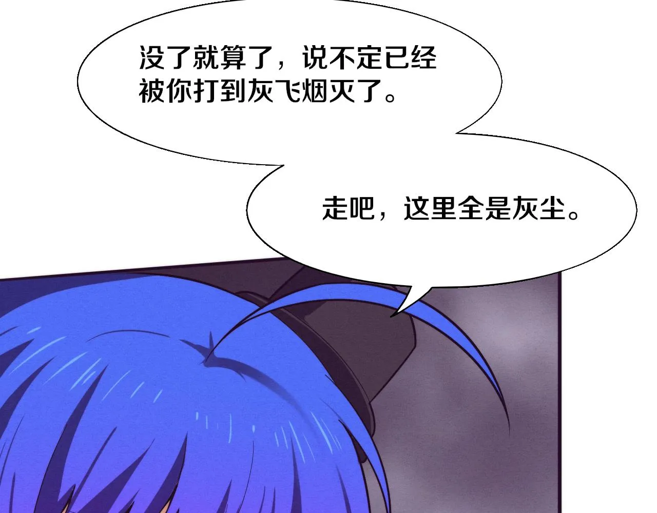 第138话 心悦一行人得救！ 第66页