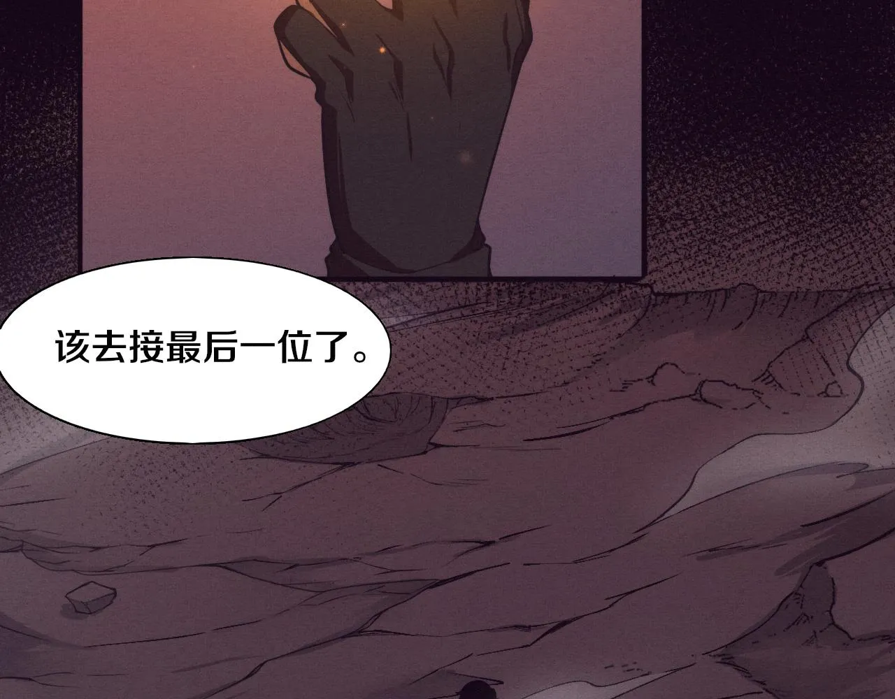 第138话 心悦一行人得救！ 第79页