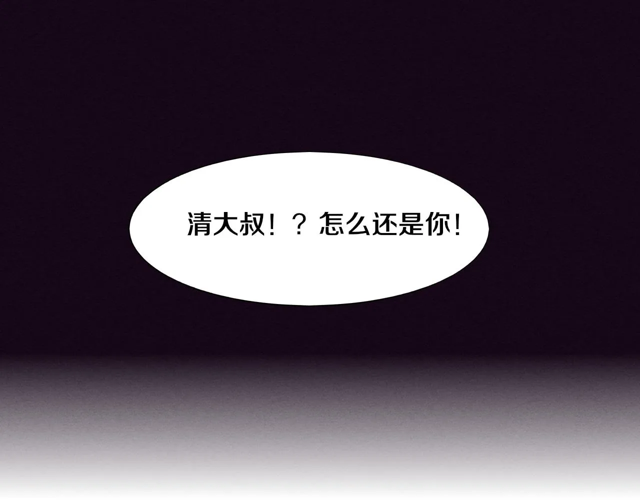 第138话 心悦一行人得救！ 第84页