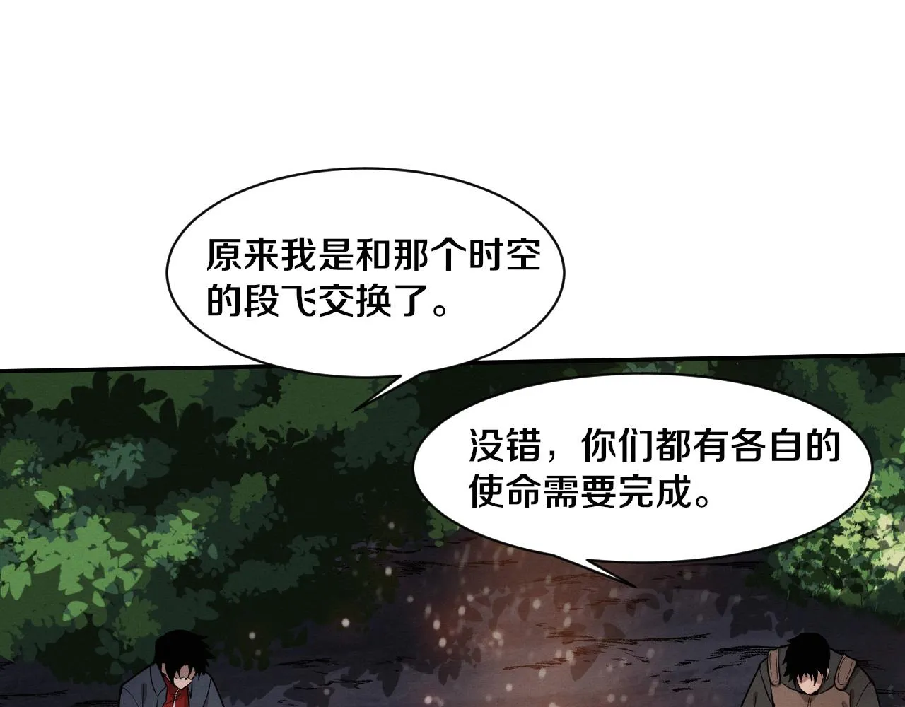 第138话 心悦一行人得救！ 第85页