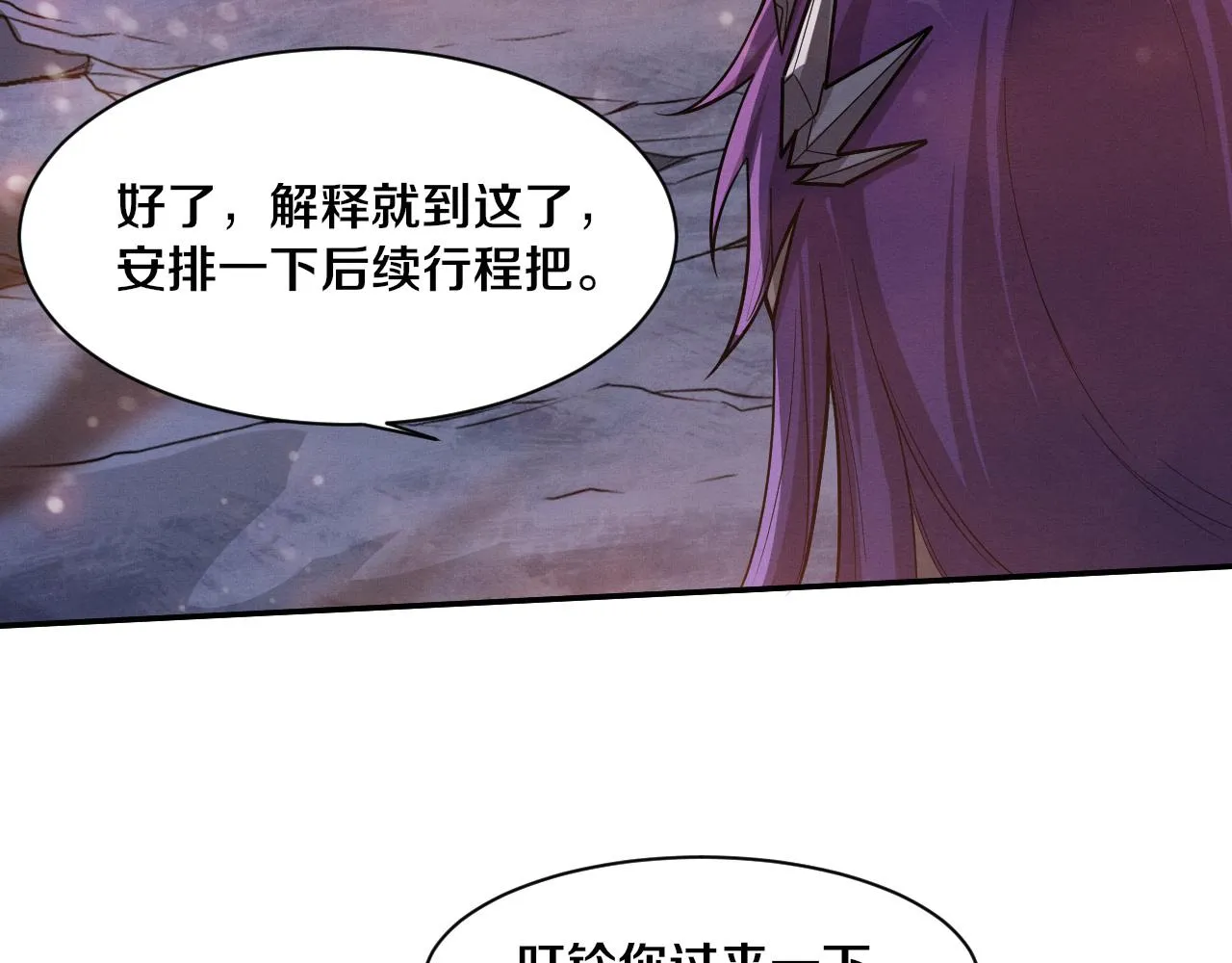 第138话 心悦一行人得救！ 第87页