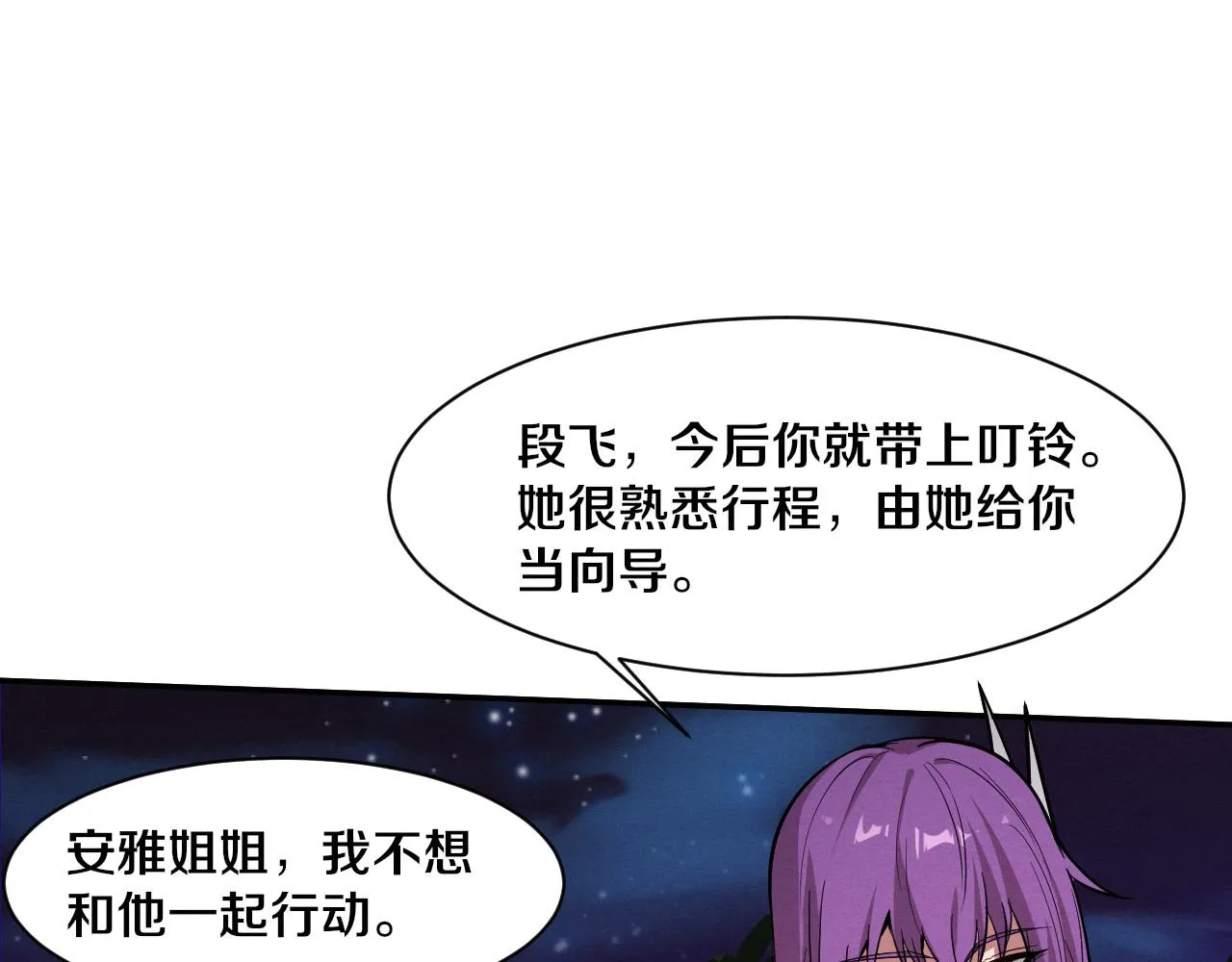 第138话 心悦一行人得救！ 第90页