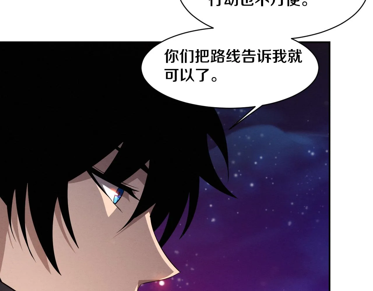 第138话 心悦一行人得救！ 第93页