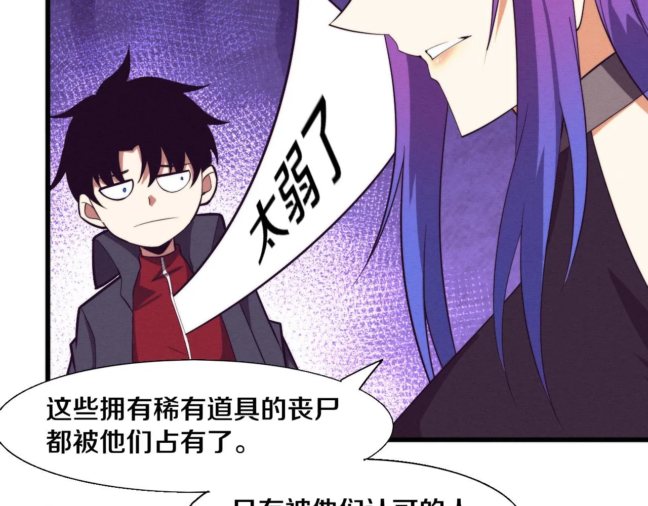第138话 心悦一行人得救！ 第96页