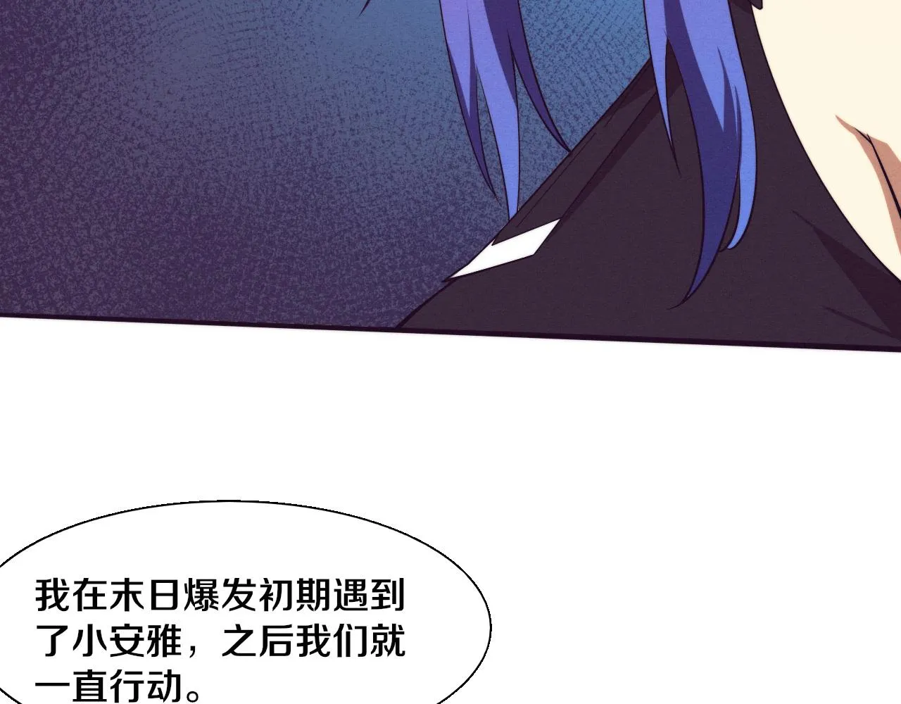 第138话 心悦一行人得救！ 第111页