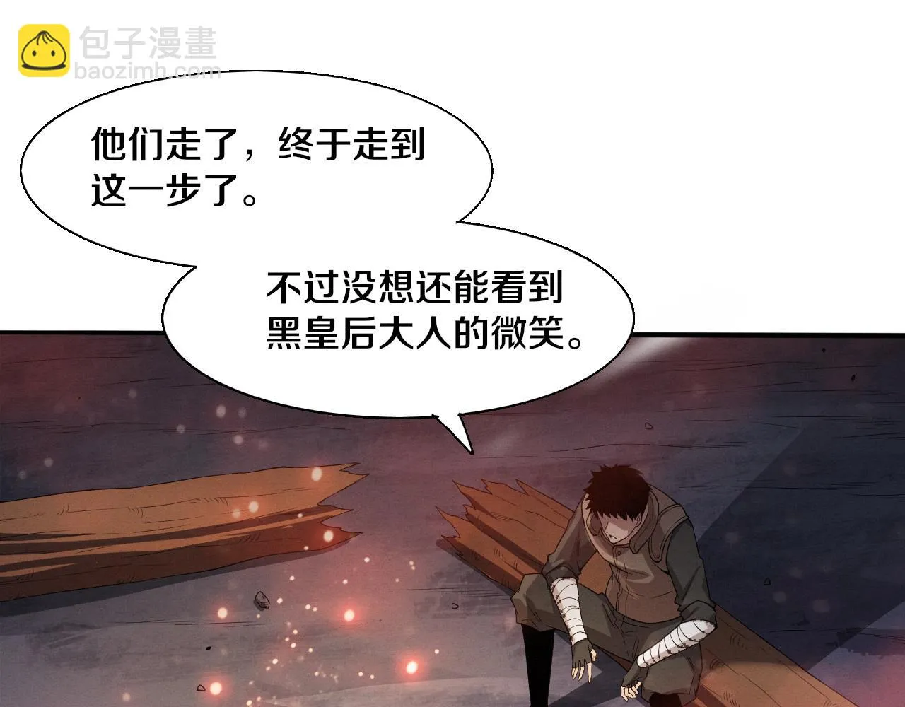 第138话 心悦一行人得救！ 第119页