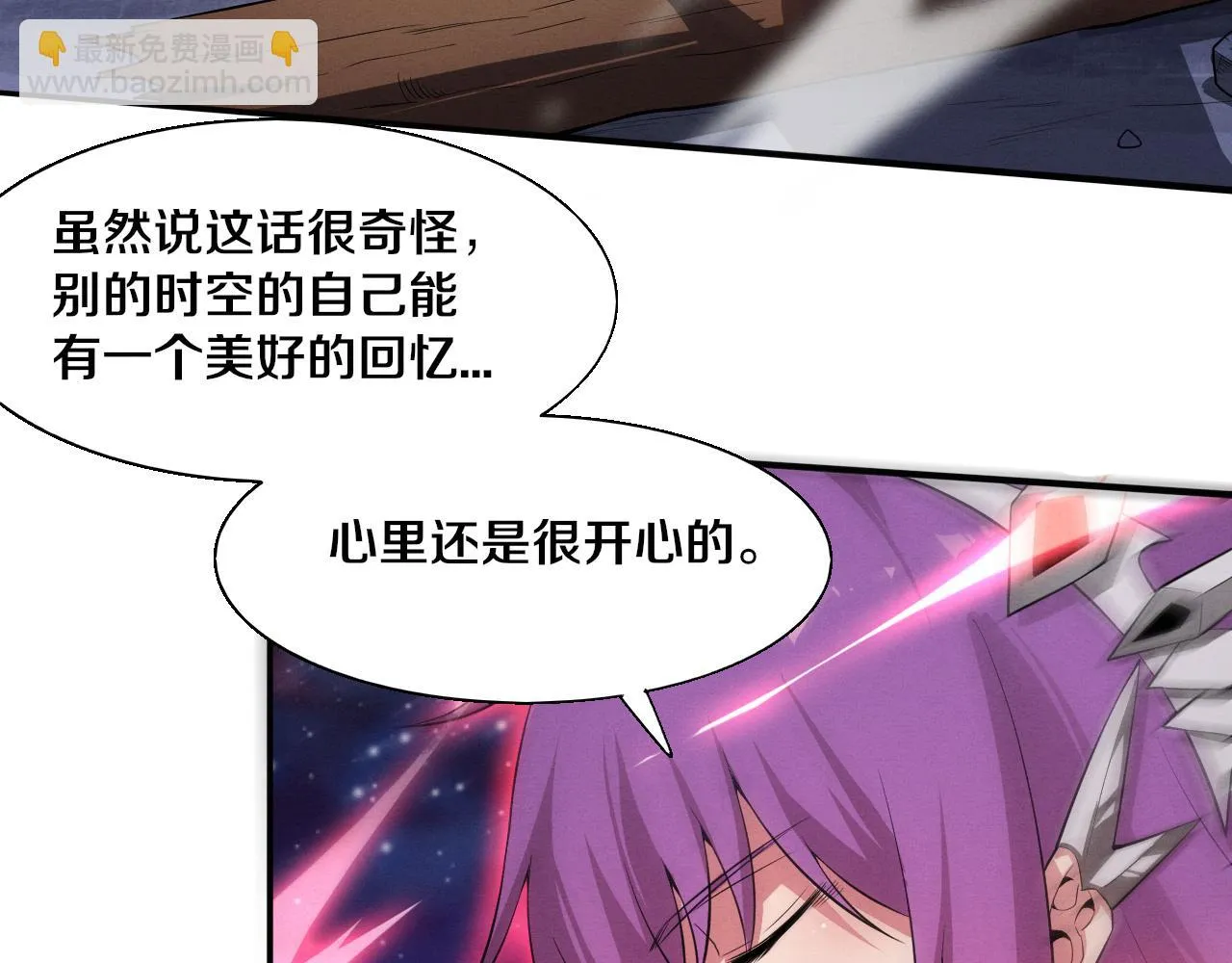 第138话 心悦一行人得救！ 第121页