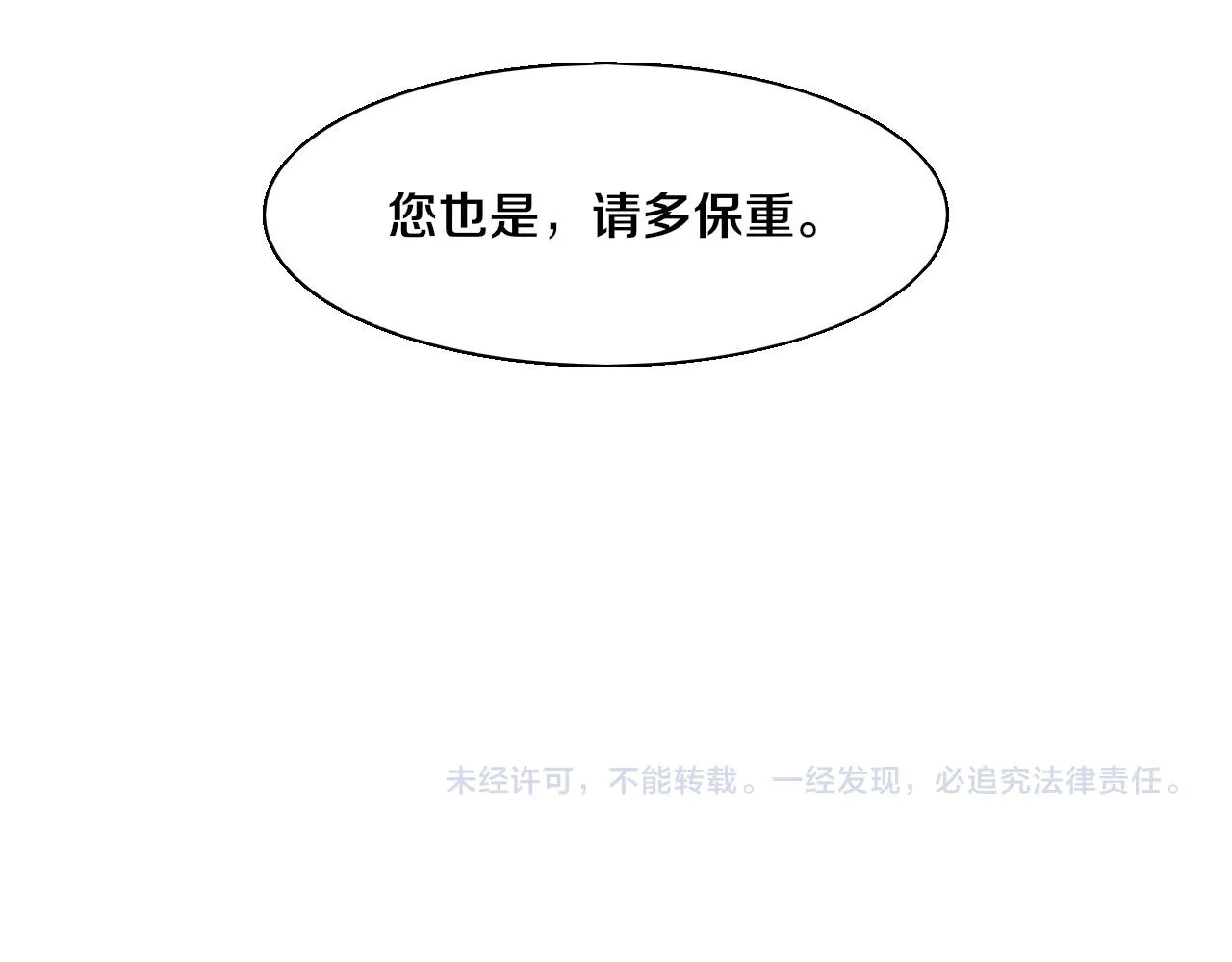 第138话 心悦一行人得救！ 第129页