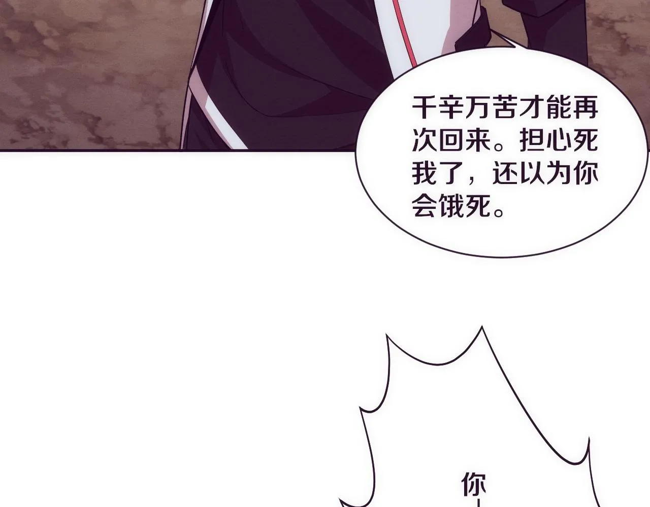 第139话 两个段飞的使命 第13页