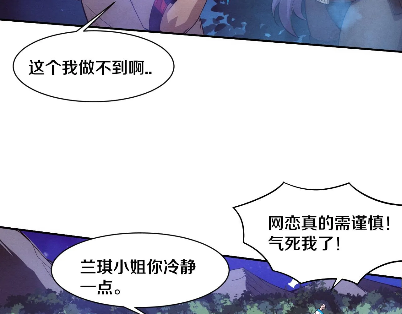 第139话 两个段飞的使命 第19页
