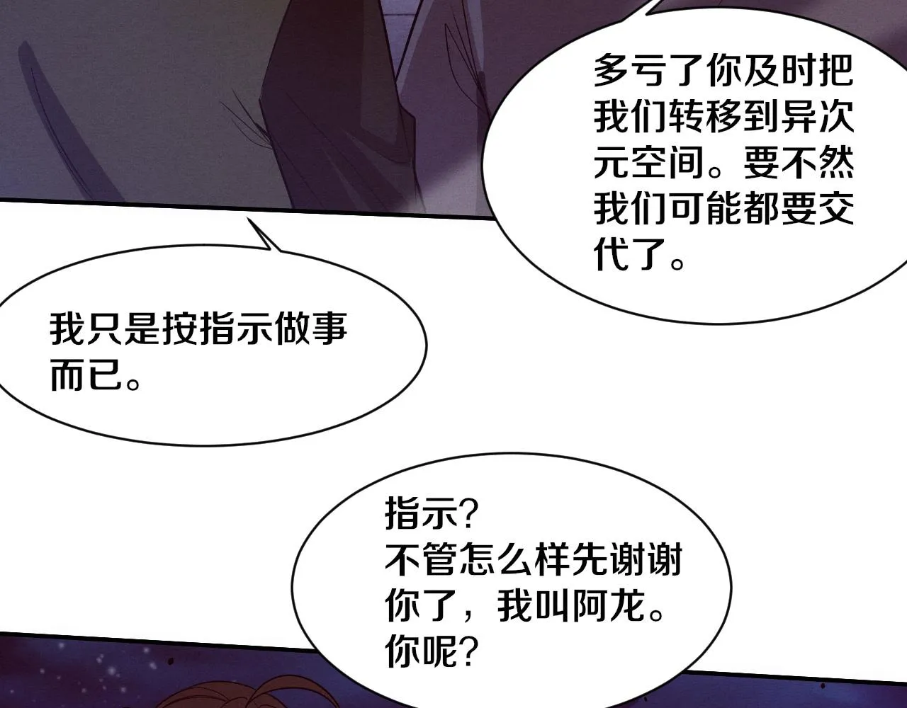 第139话 两个段飞的使命 第21页