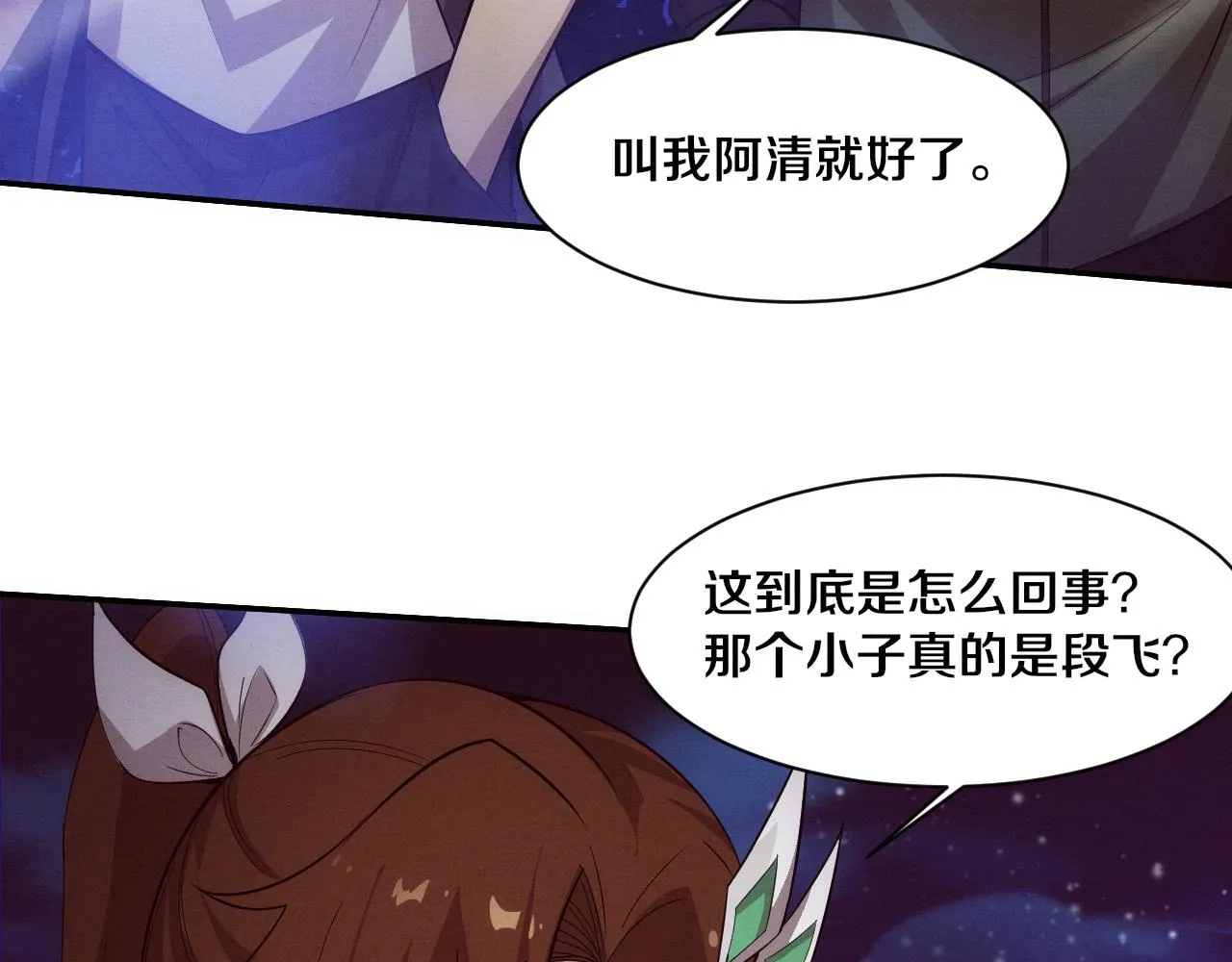 第139话 两个段飞的使命 第23页