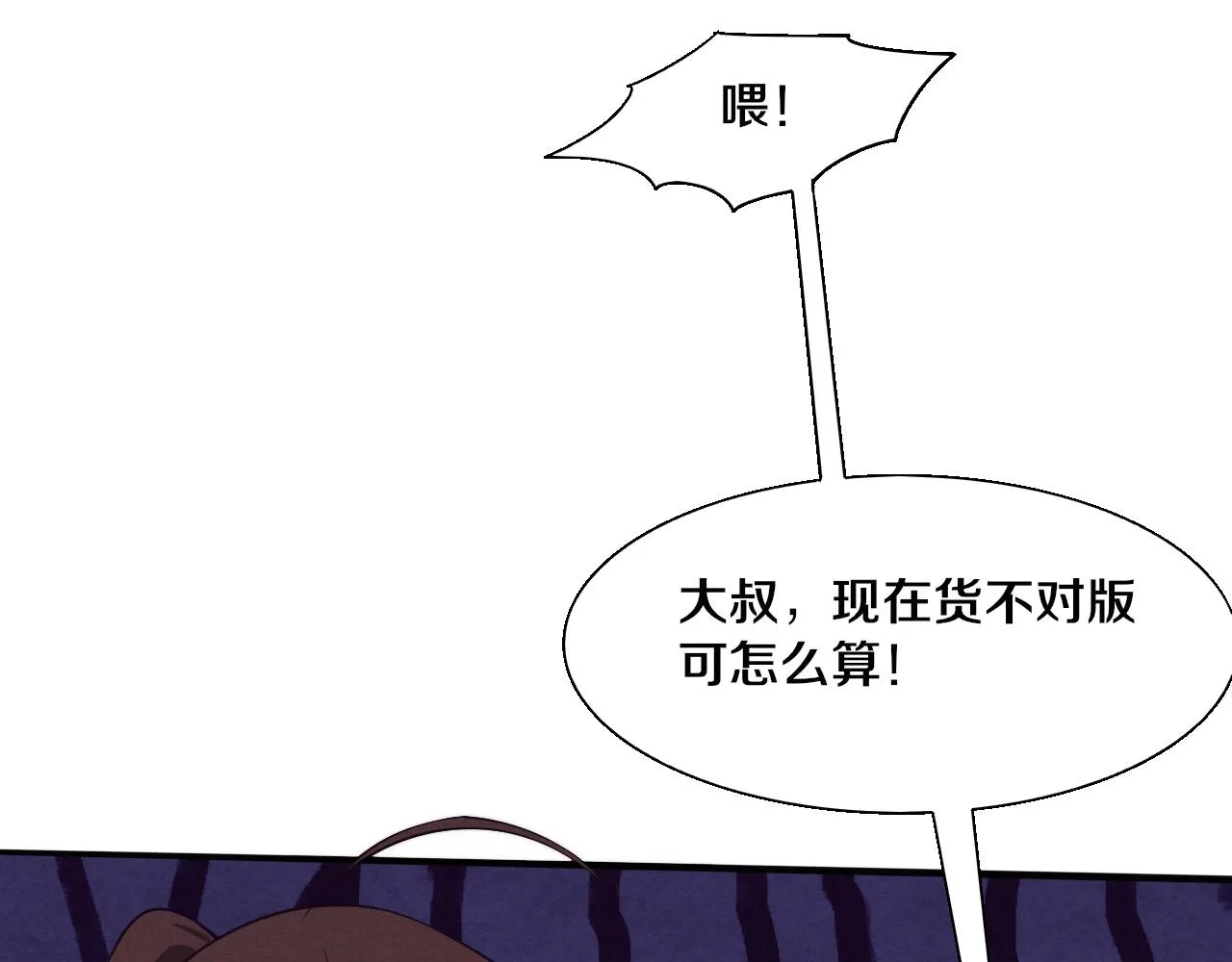 第139话 两个段飞的使命 第28页