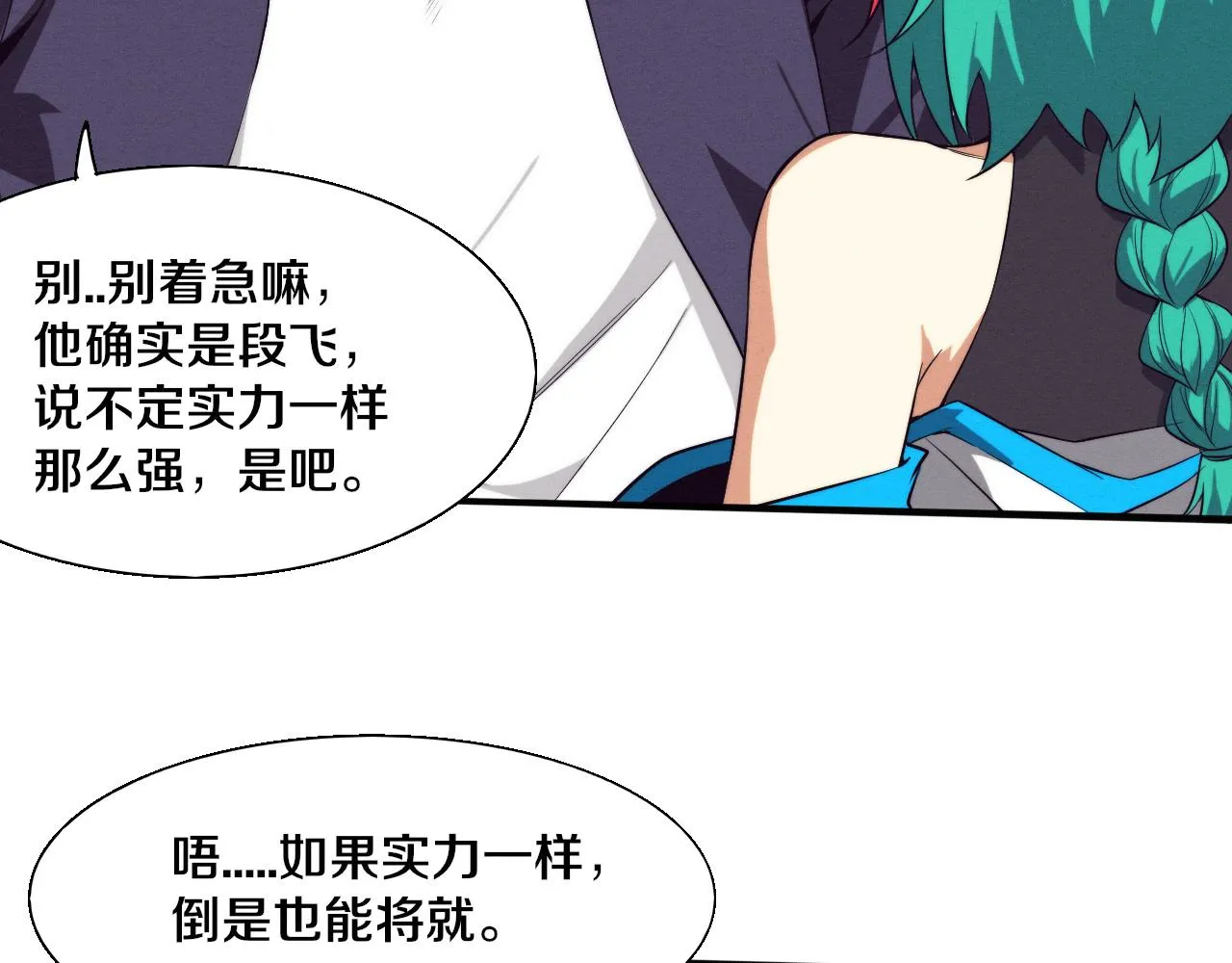 第139话 两个段飞的使命 第30页