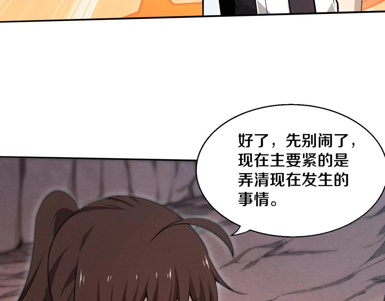 第139话 两个段飞的使命 第58页