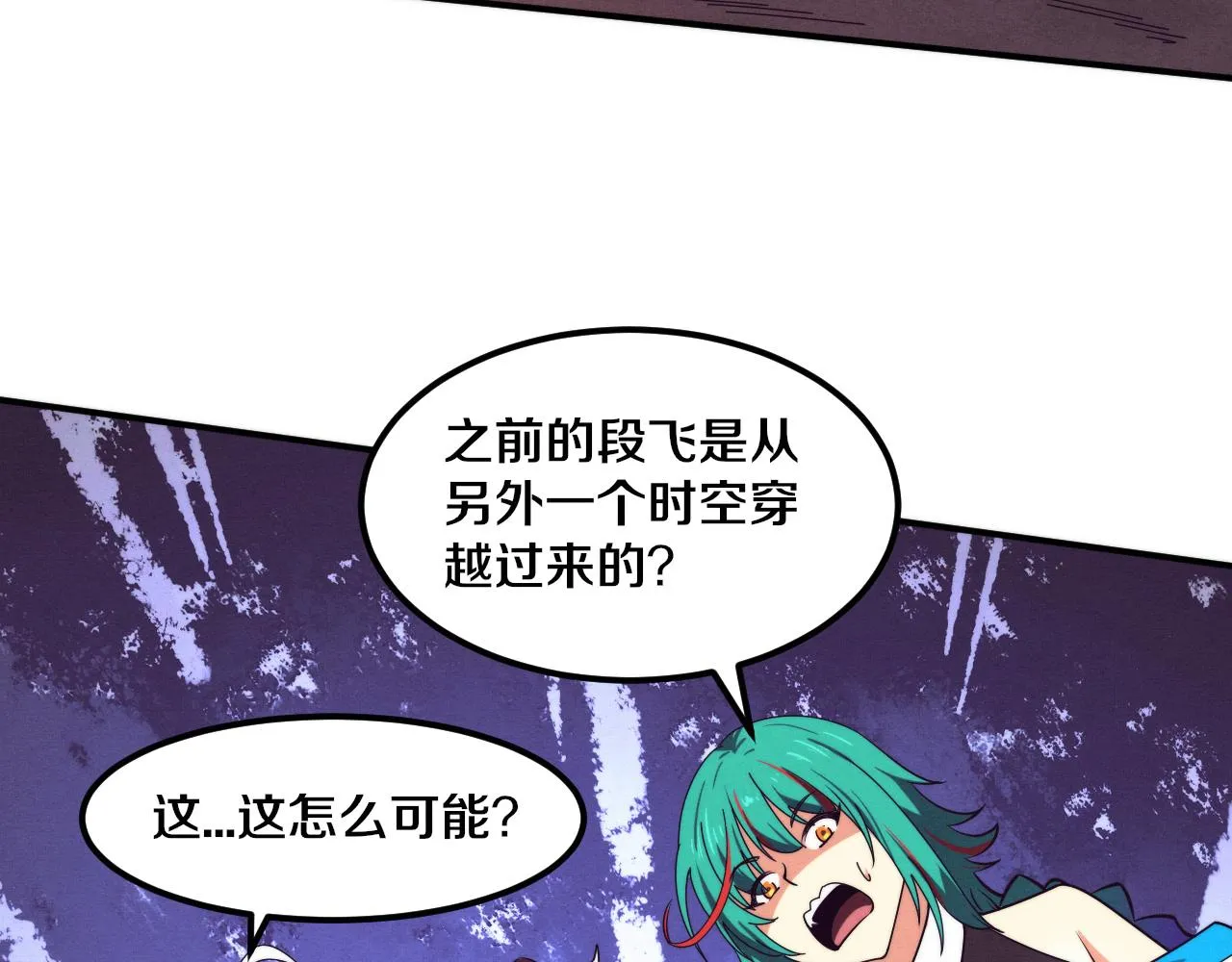 第139话 两个段飞的使命 第69页