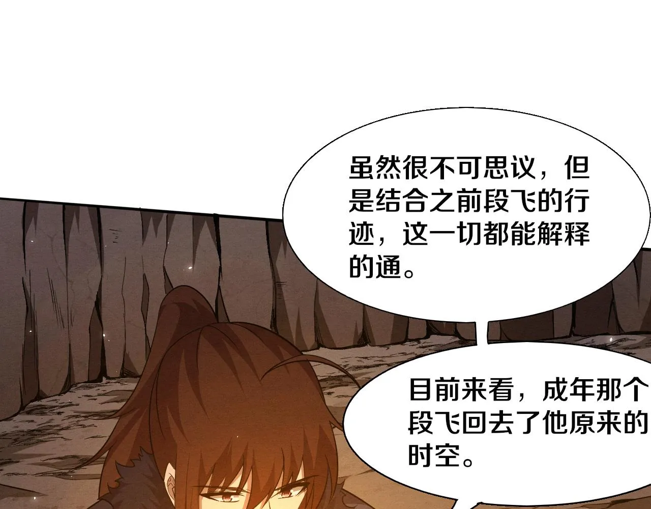 第139话 两个段飞的使命 第72页