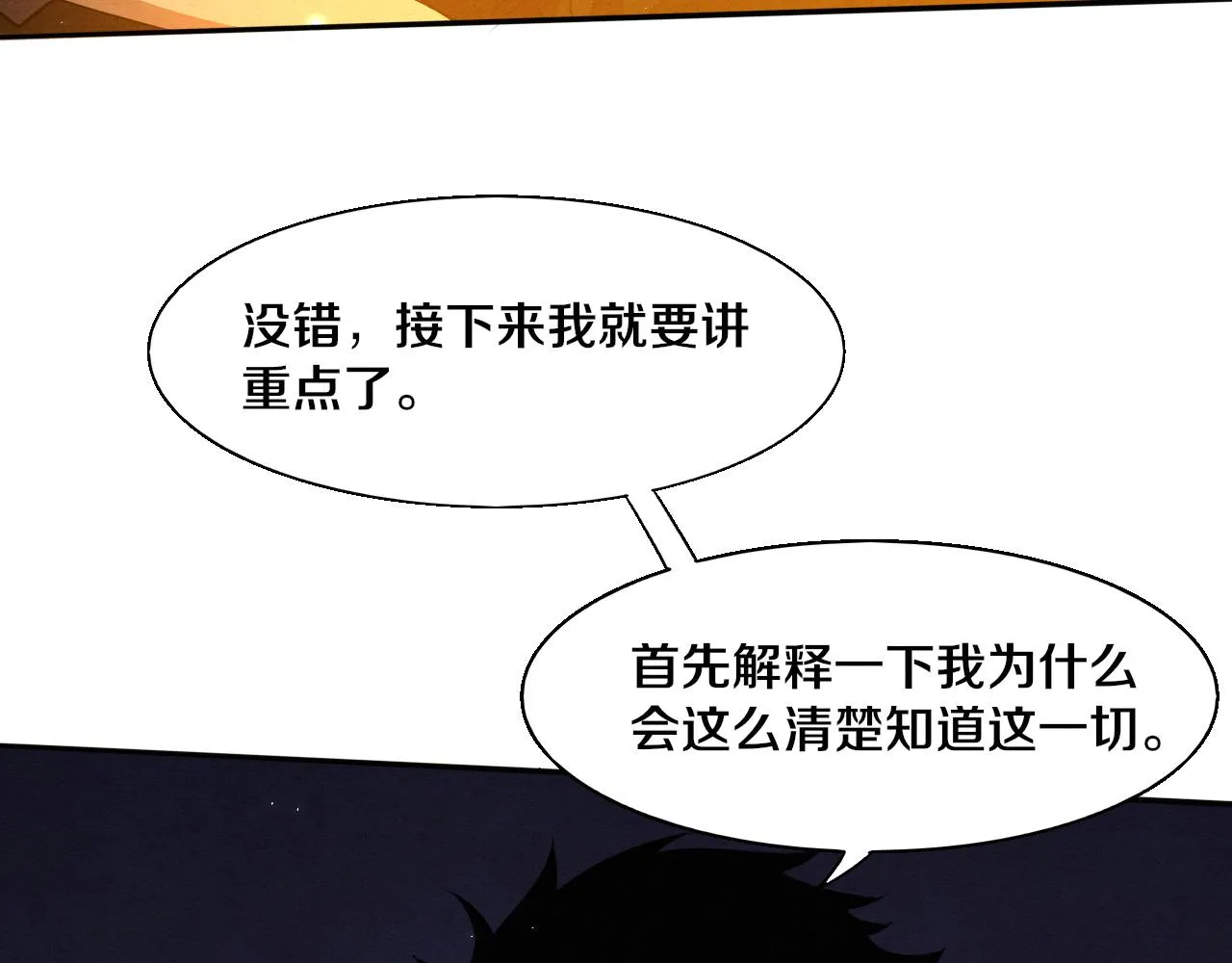 第139话 两个段飞的使命 第74页