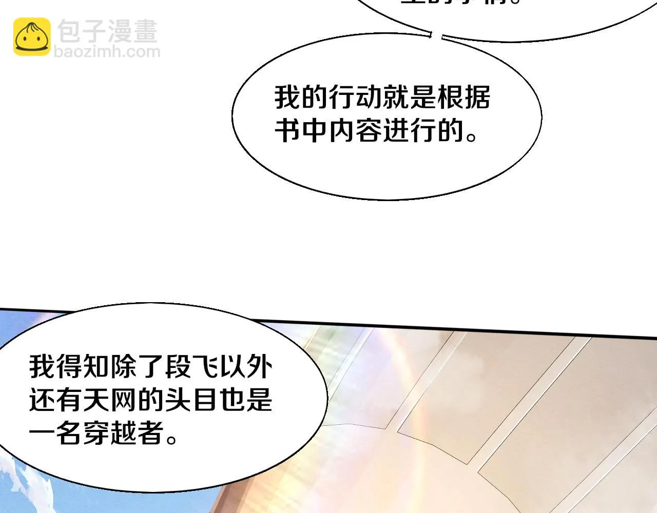 第139话 两个段飞的使命 第77页