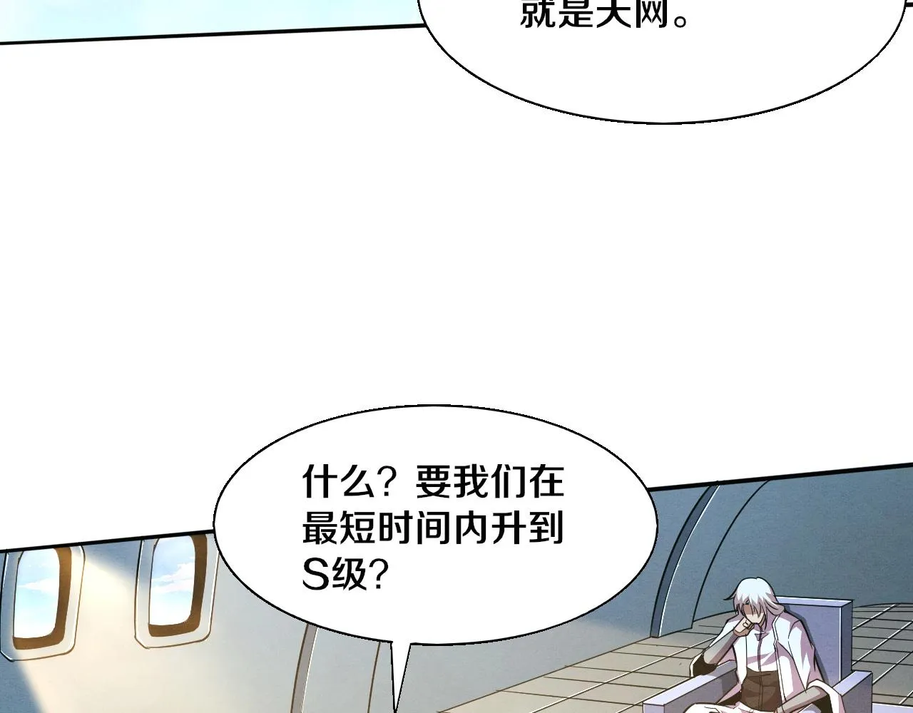 第139话 两个段飞的使命 第79页
