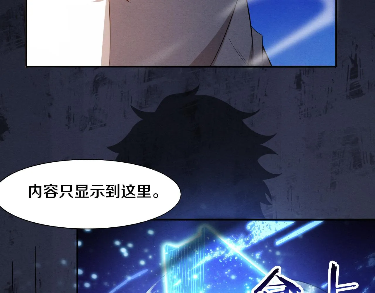 第139话 两个段飞的使命 第86页
