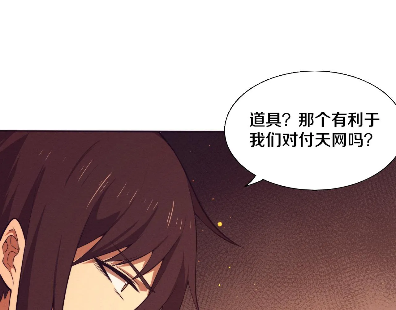 第139话 两个段飞的使命 第92页