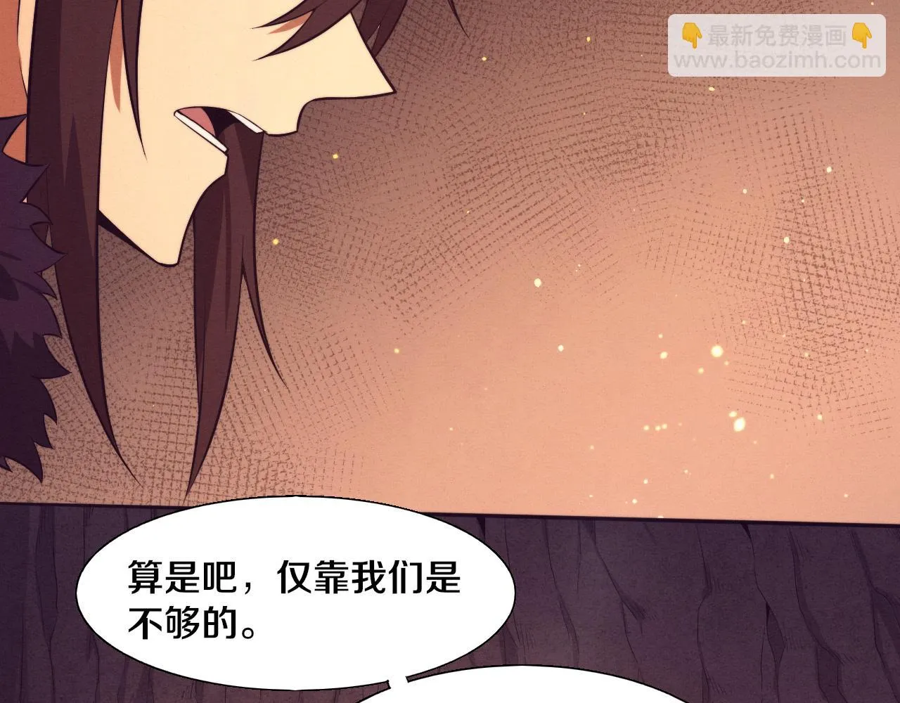 第139话 两个段飞的使命 第93页