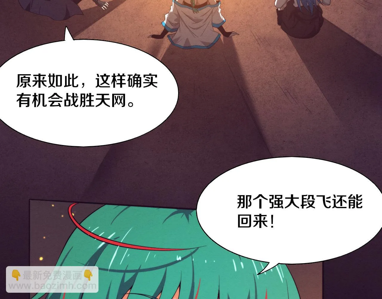第139话 两个段飞的使命 第95页