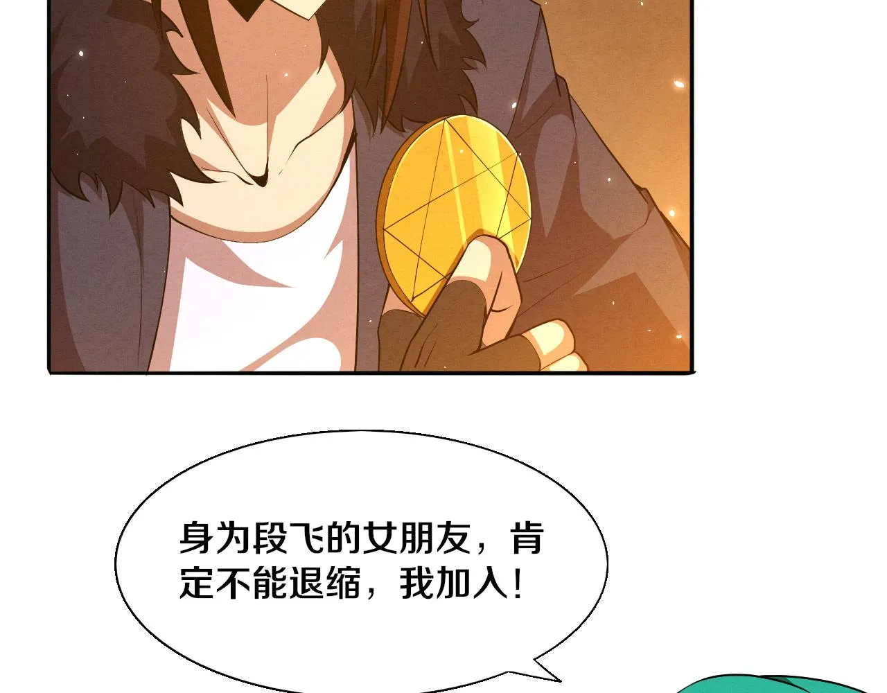 第139话 两个段飞的使命 第106页
