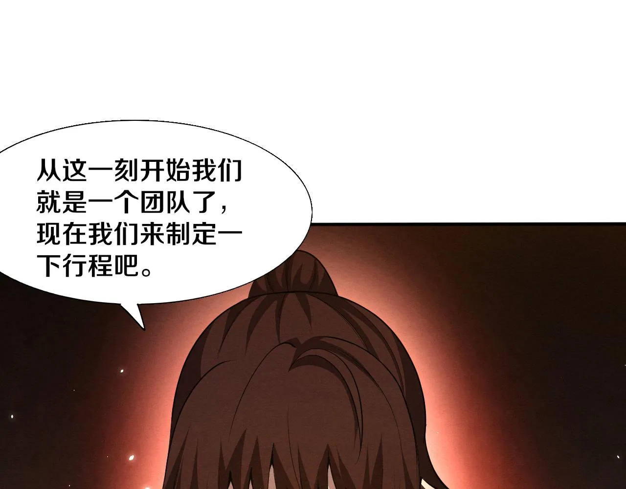 第139话 两个段飞的使命 第110页