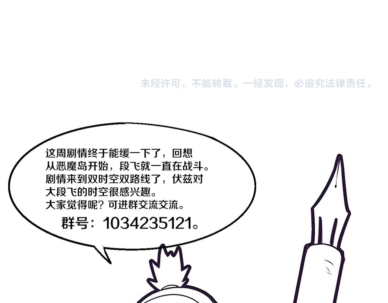 第139话 两个段飞的使命 第122页