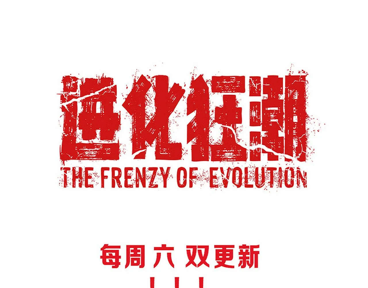 第139话 两个段飞的使命 第124页