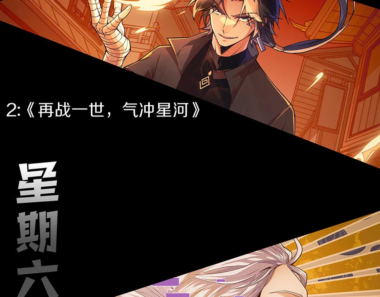 第139话 两个段飞的使命 第128页
