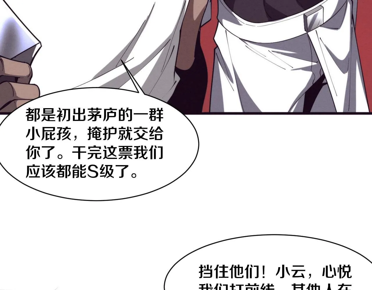 第148话 双时空各自为战！ 第24页