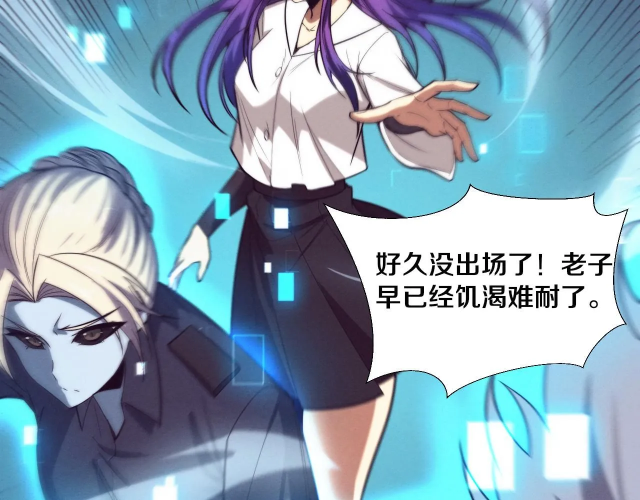 第148话 双时空各自为战！ 第29页