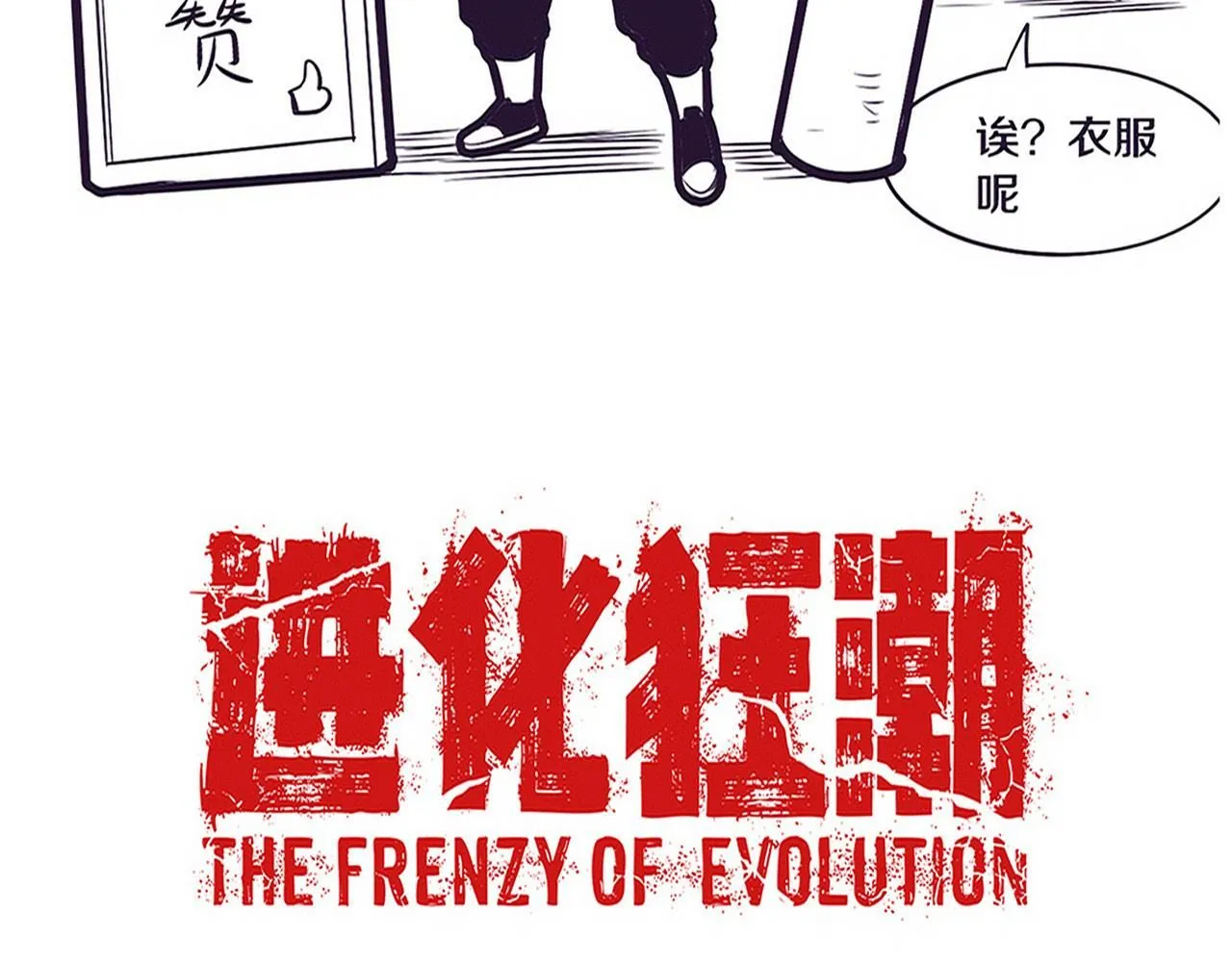 第148话 双时空各自为战！ 第130页