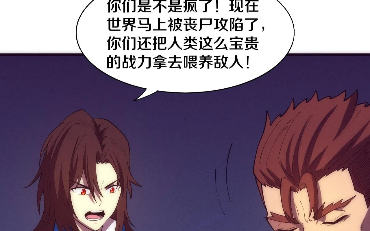 第147话 全员进入火山底部 第1页