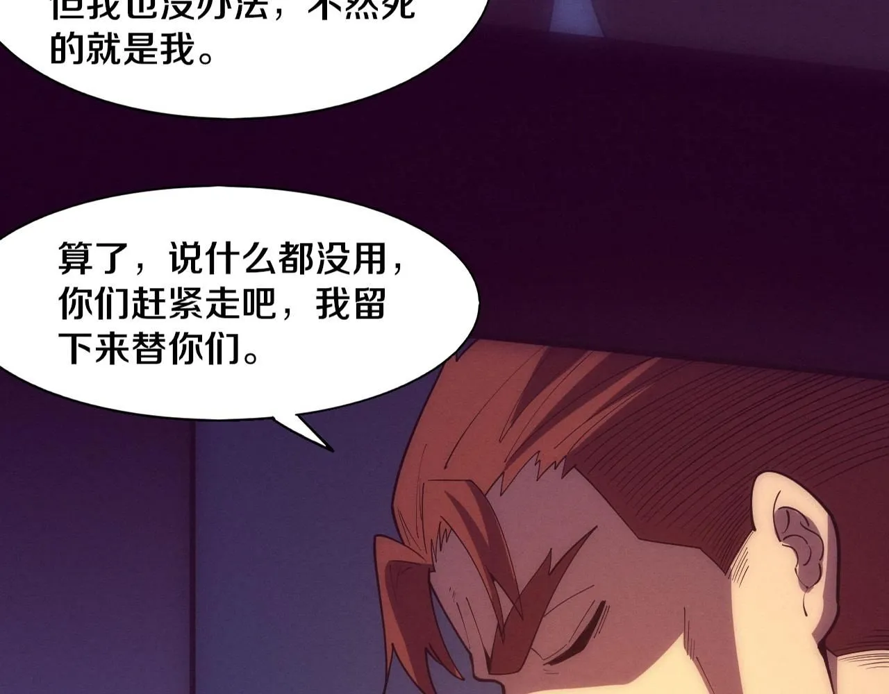 第147话 全员进入火山底部 第3页